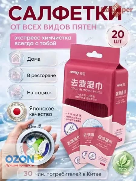 Средство для ухода за одеждой Салфетки влажные для одежды