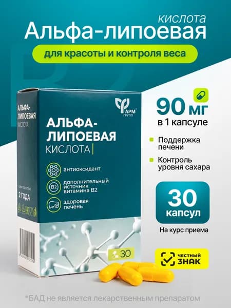 Альфа липоевая кислота для похудения, 30 капсул