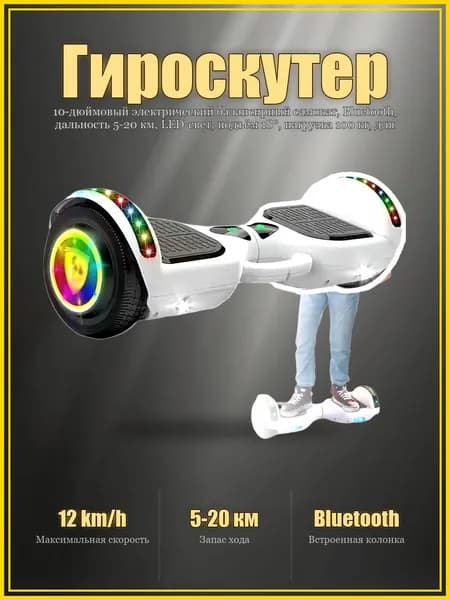 Гироскутер