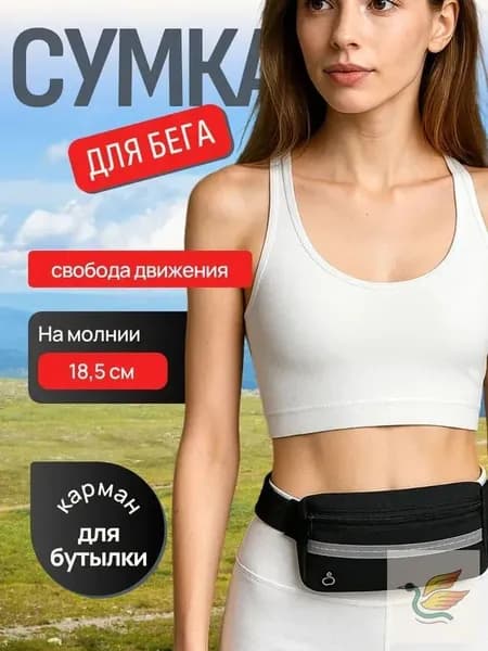 Пояс для бега, объем: 0.5 л