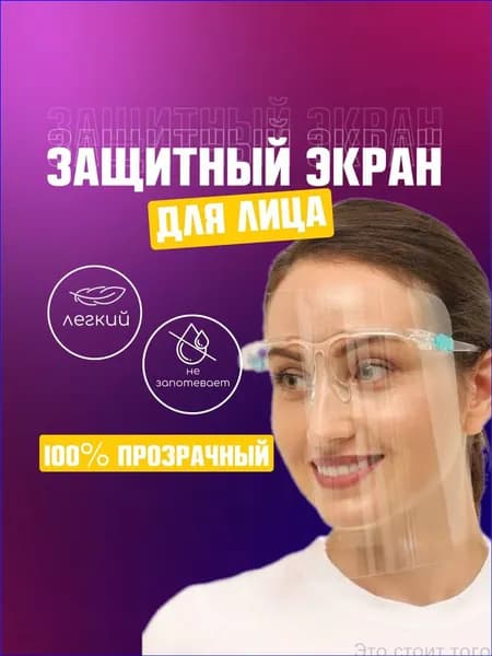 Щиток защитный