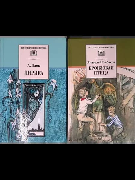 Лирика. Бронзовая птица