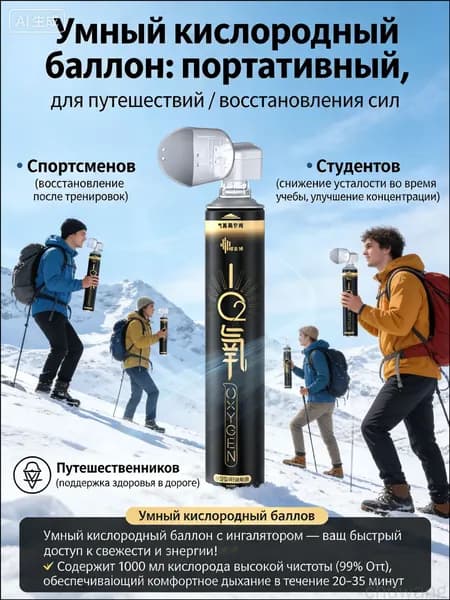 Умный кислородный баллон,вдыхайте перед выпуском кислорода 1шт,1 бутылка крепче, чем 5 бутылок обычного