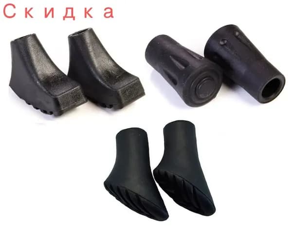 Наконечники для палок