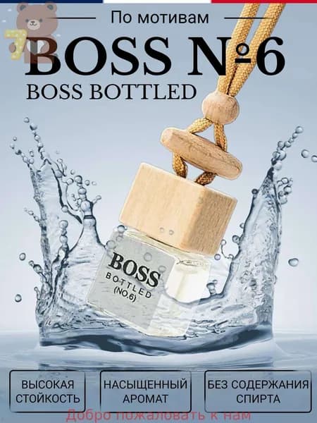 Ароматизатор автомобильный, Boss Bottled #6, 7 мл