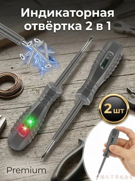 Отвертка-тестер с высоким крутящим моментом 2 шт Детектор напряжения Портативный Бесконтактный и контактный Для домашнего электрика