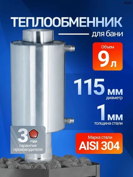 Теплообменник из нержавейки 9 л на трубу 115 для банной печи, регистр под бак для сауны