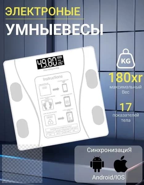 Напольные весы 0riVG5In, нагрузка 180 кг, точность 99 г