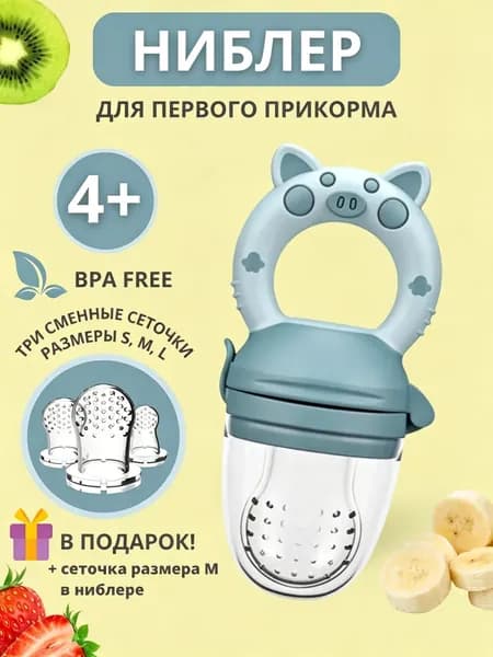Ниблер для прикорма силиконовый
