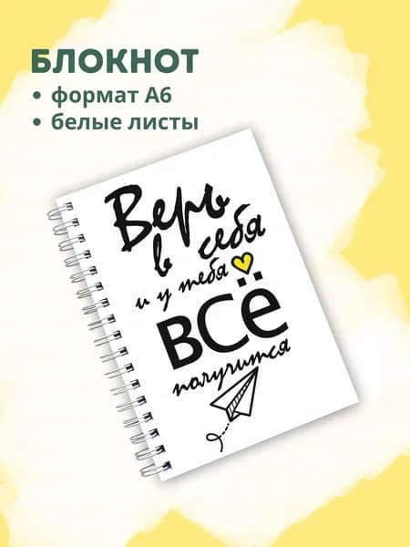 Сочиняй мечты Блокнот A6, листов: 60