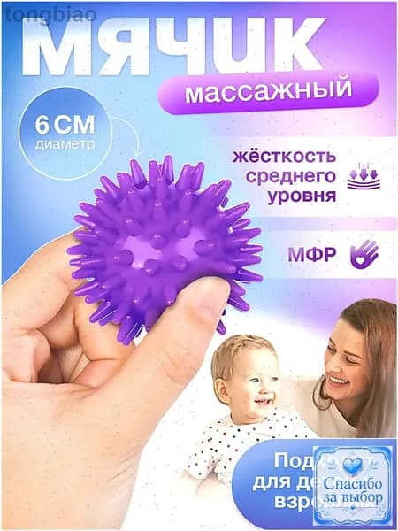 Спортивный массажный мяч