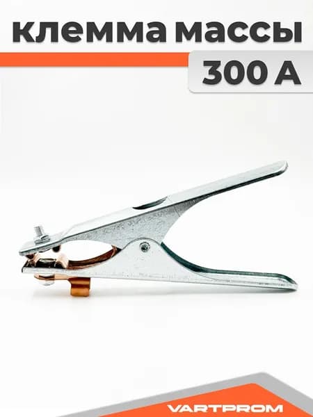 Масса для сварки, 300А