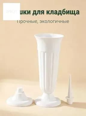 Ваза пластиковая для цветов с колышком под срезку 130мм*320мм, Черная