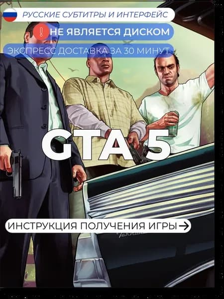 GTA 5 Ps4 Ps5