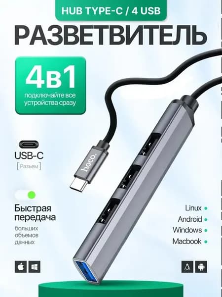 Переходник usb type c разветвитель usb hub 4 в 1 нов