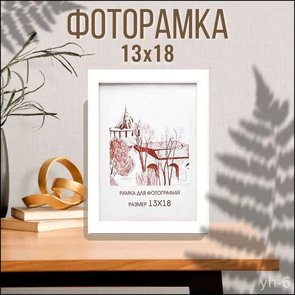 Image Art Фоторамка "Без принта", 1 фото