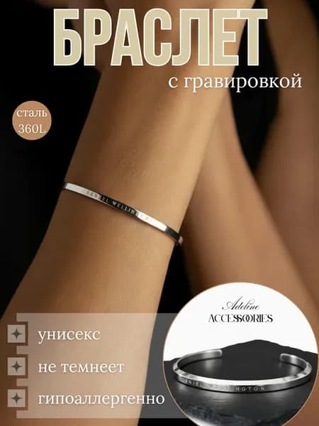 Браслет на руку