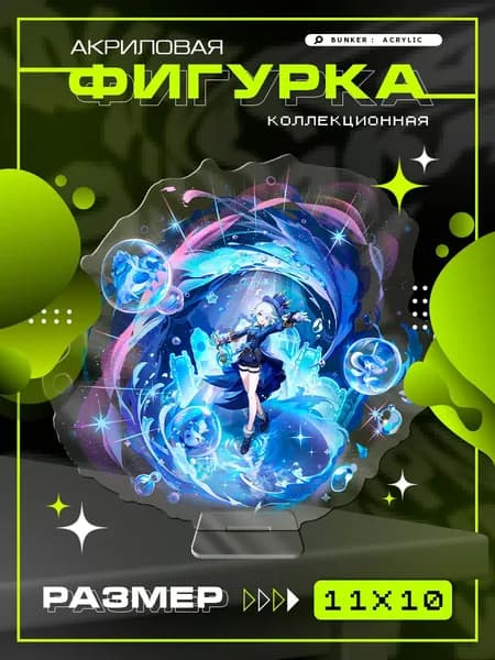 Акриловая коллекционная фигурка Genshin Impact Furina Фурина статуэтка