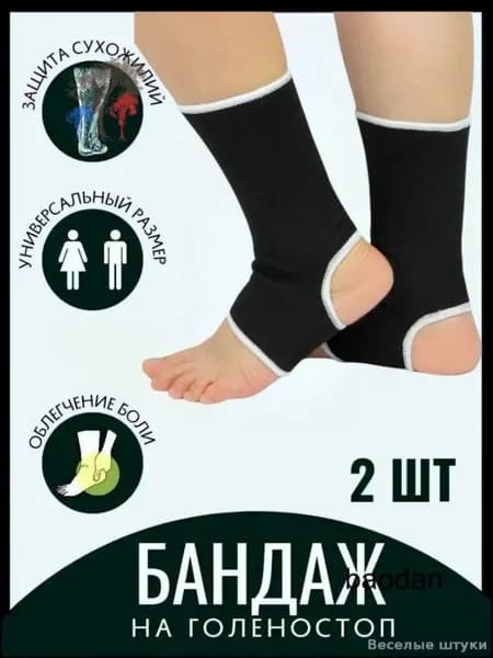 Защита для стопы