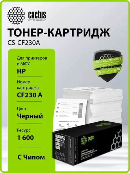 Картридж лазерный Cactus CS-CF230A CF230A черный (1600стр.) для HP LJ 203/227