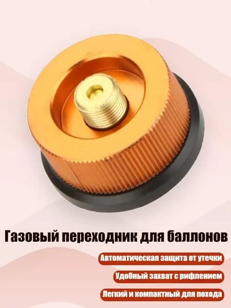 Газовый переходник для баллонов, Желтые тонкие линии