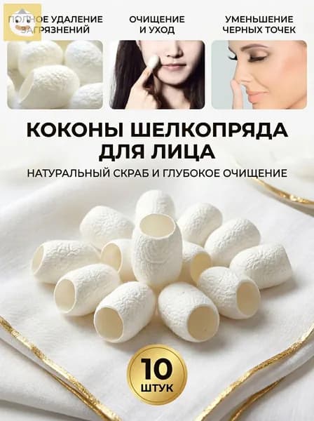Коконы тутового шелкопряда