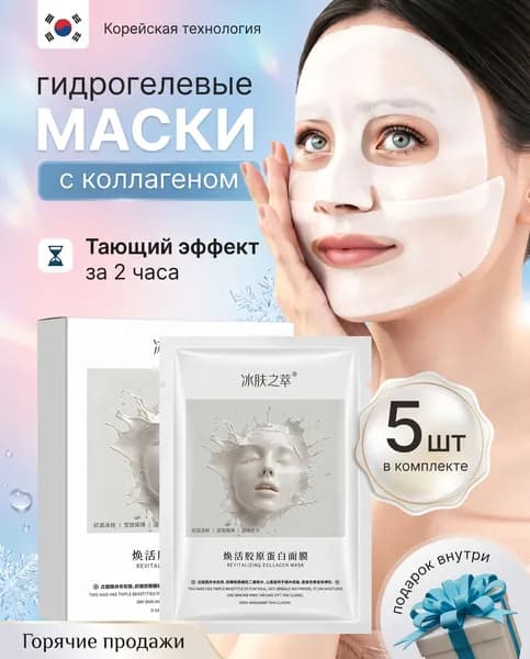 Набор для косметических масок Антивозрастной уход Для сухой кожи