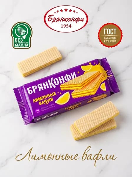 Вафли "ЛИМОННЫЕ" тонкие, хрустящие, с освежающей лимонной начинкой, 190 грамм, Брянконфи, Изготовлено по ГОСТ 14031-2014, полезные сладости для детей и взрослых