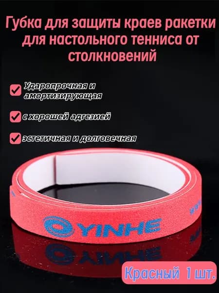 Торцевая лента для ракетки