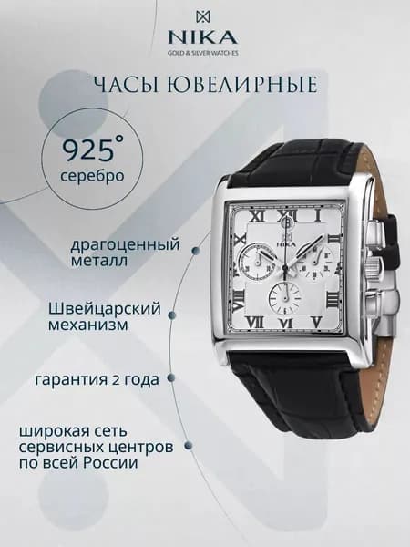 Часы наручные мужские кварцевые с хронографом серебро 925 пробы