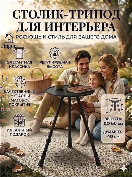Садовый стол,Металл 37х57 см