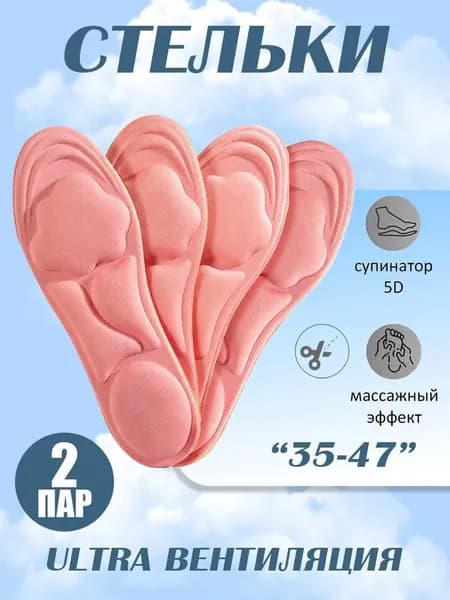 Стельки для обуви 4 шт