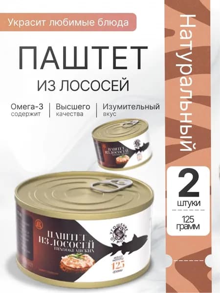Консервы рыбные паштет из лососей 2шт по 125гр Угощения от моря