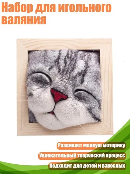Набор для игольного валяния, - Серый