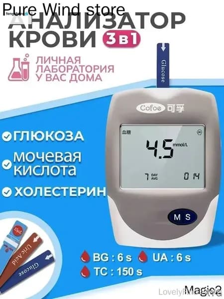 Экспресс-анализатор крови 3-в-1 холестерин глюкоза кислота