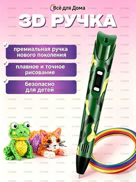 3D-ручка