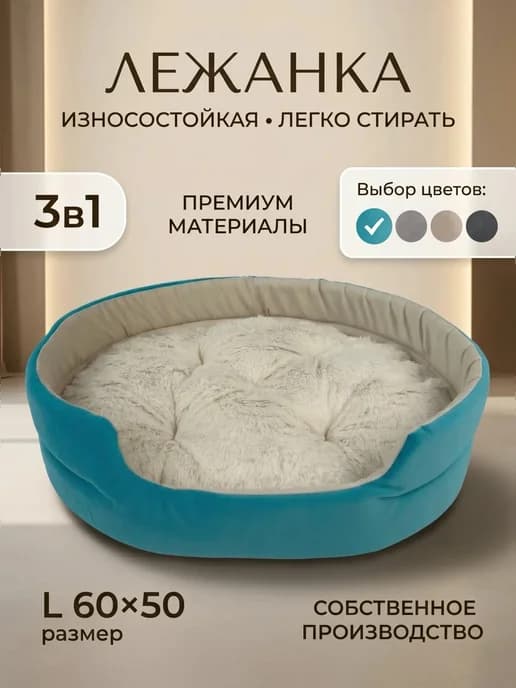 Лежанка для кошек и собак мелких и средних пород