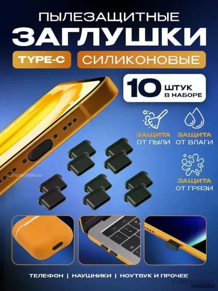 Заглушки Type-C, пылезащитные заглушки для USB Type-C, для телефона, аксессуары для телефона, аксессуары для айфона