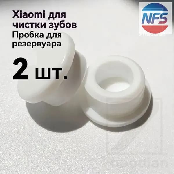 2 штуки, Заглушка уплотнительной крышки промывочного устройства Xiaomi water tank,используется для аксессуаров для промывочного устройства