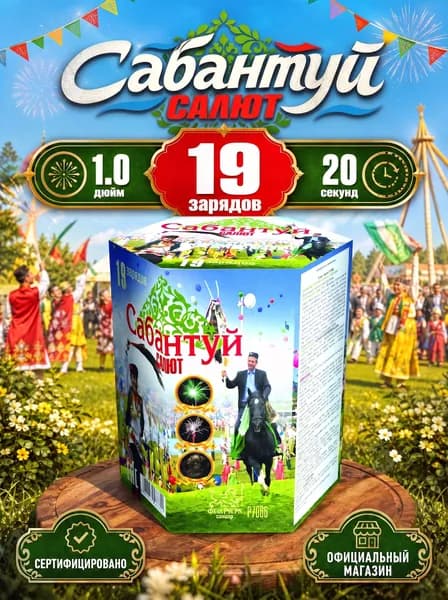 Салют фейерверк Сабантуй, 19 залпов, 1.0 дюйм, P7066