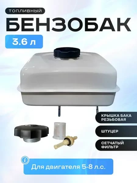 Бак топливный в сборе для двигателя 168F (5-8 лс)