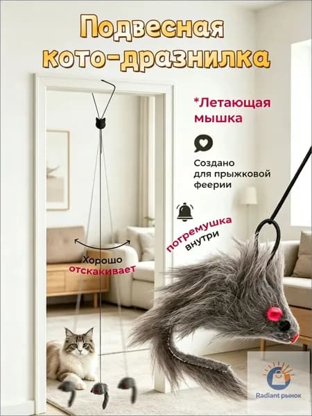 Подвесная погремушка для кошек
