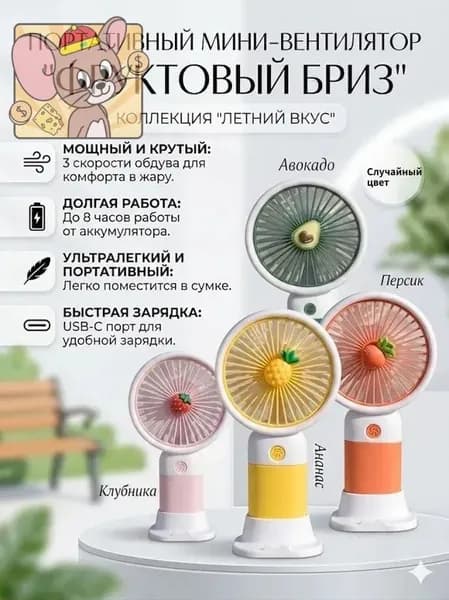 Портативный вентилятор Ручной электрический, разноцветный