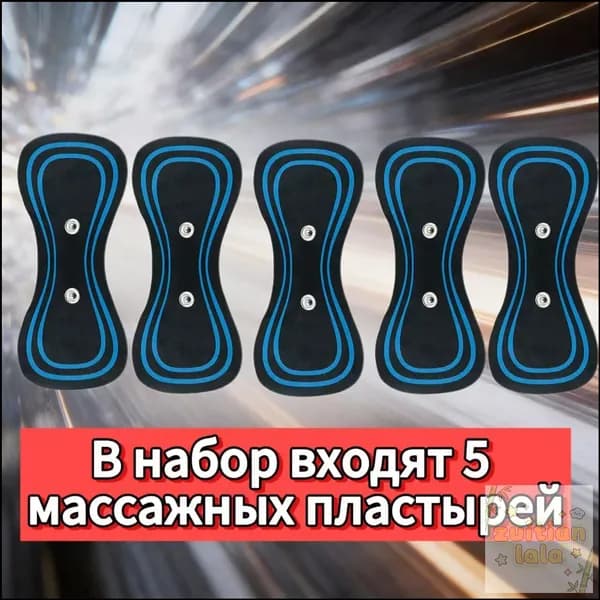 5 штук Массажный пластырь для импульсного миостимулятора(Массажный пластырь*5)