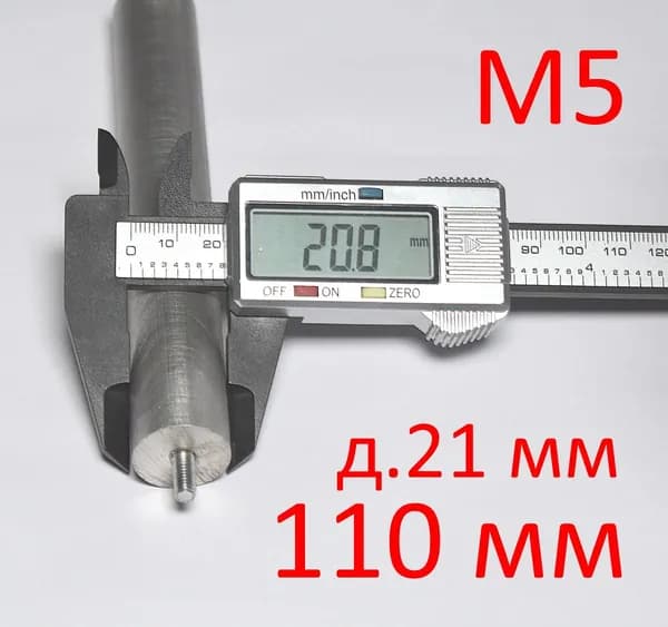 Анод М5 х 21 х 110 мм (д.21 мм, шпилька 10 мм) магниевый (защитный AZ31) ГазЧасть 330-0211
