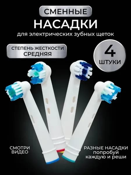 Насадки для зубной щетки средней жесткости, взрослая и детская, совместимые с Oral-B
