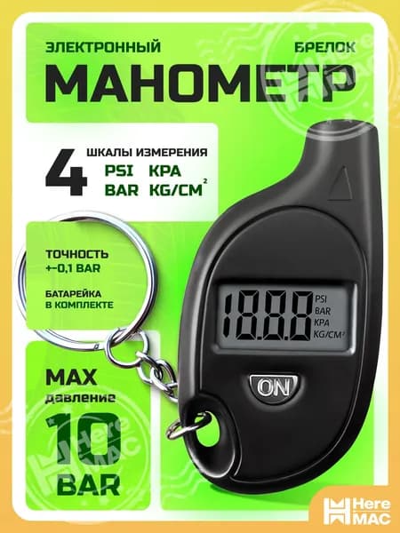 Li.Home Манометр автомобильный, 1 шт.