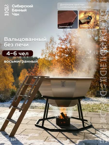 Банный чан 8 граней на опоре без печи сатинированный