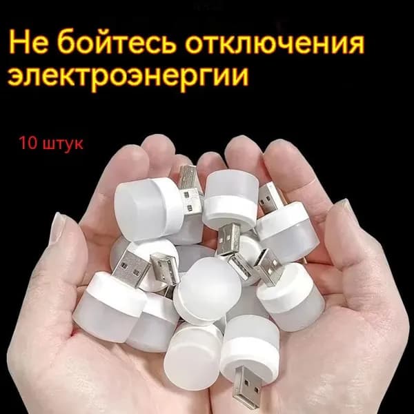 10 кусочков сонного света