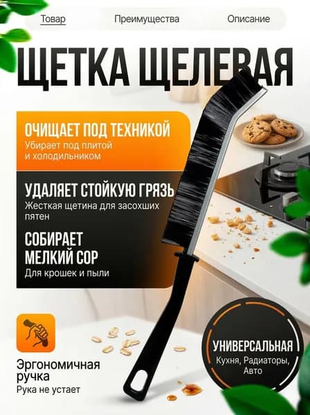 Щетка для уборки, 1 шт